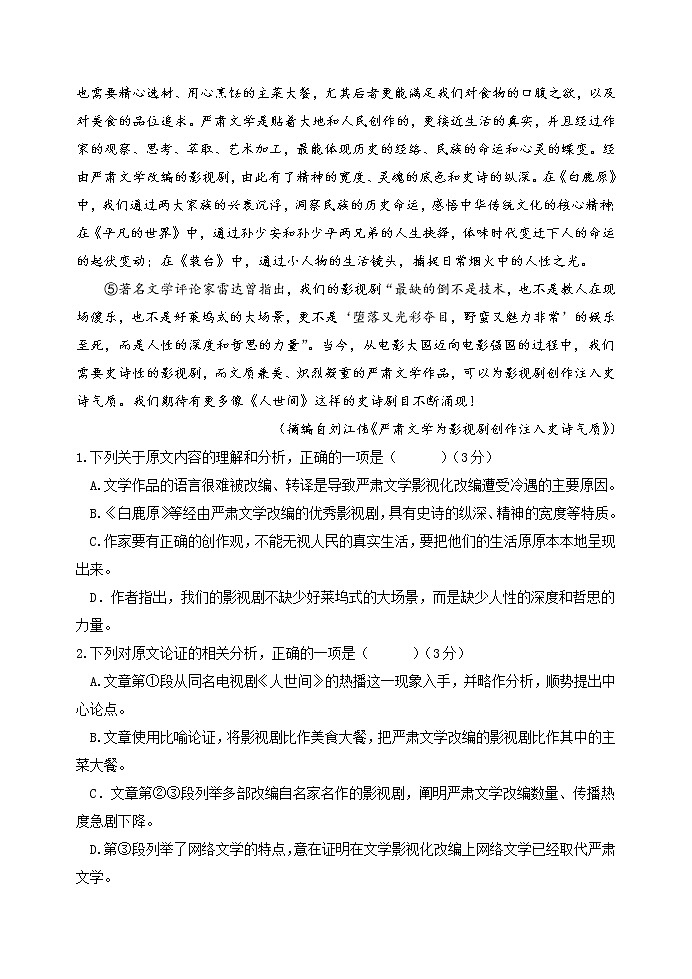 2023张掖某重点校高三上学期第九次检测语文试题含答案第2页
