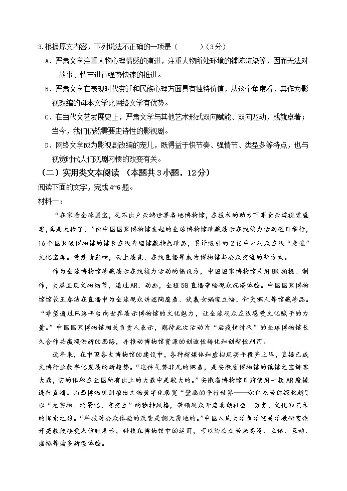 2023张掖某重点校高三上学期第九次检测语文试题含答案第3页