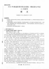 2023河南省名校高三上学期10月联考试题语文PDF版含解析