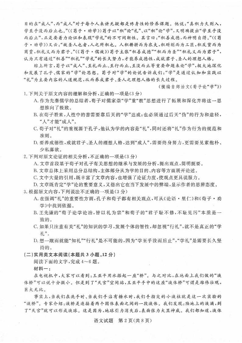 河南省名校2022-2023学年高三上学期10月联考语文试题第2页