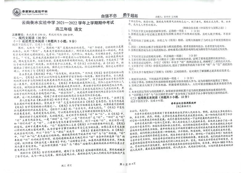 2022云南衡水实验中学高三上学期期中考试语文试题PDF版缺答案01