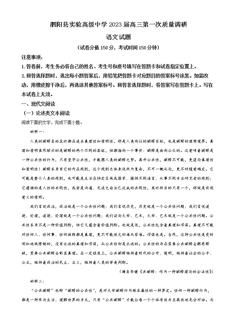 2023泗阳县实验高级中学高三上学期第一次质量调研语文试题Word含解析01