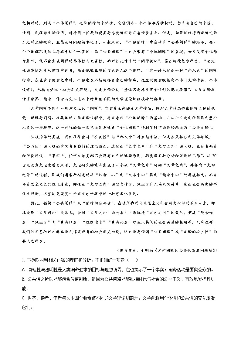 2023泗阳县实验高级中学高三上学期第一次质量调研语文试题Word含解析02