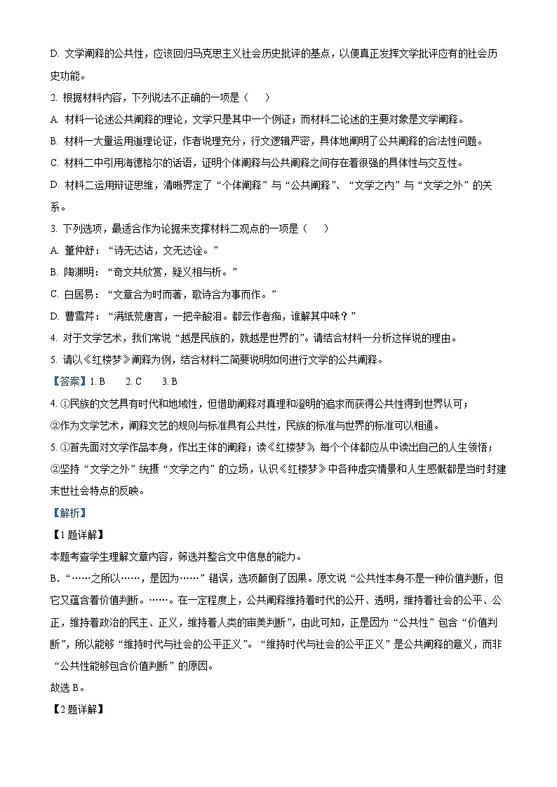 2023泗阳县实验高级中学高三上学期第一次质量调研语文试题Word含解析03