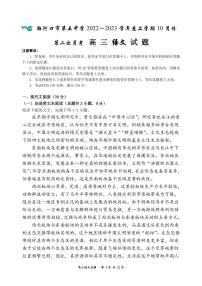 2023通化梅河口梅河口五中高三上学期10月期中考试语文试题扫描版含答案