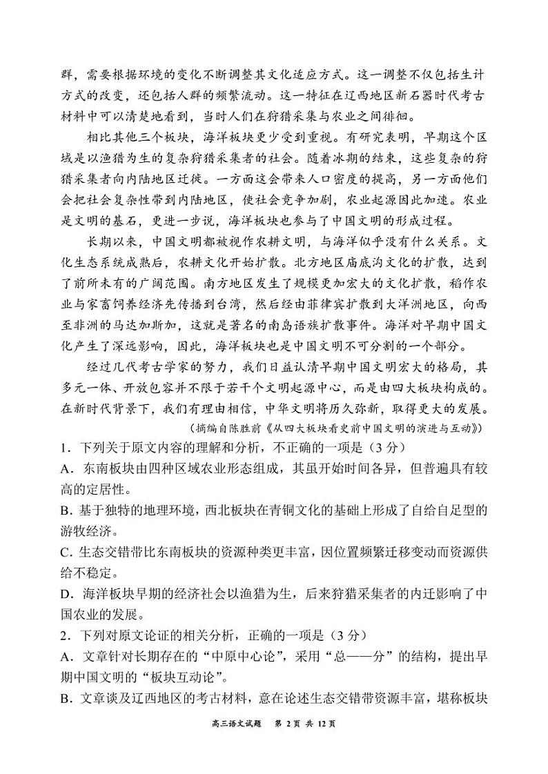 2023通化梅河口梅河口五中高三上学期10月期中考试语文试题扫描版含答案第2页