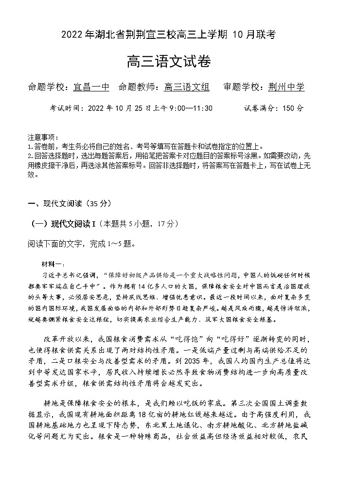 湖北省荆荆宜三校2023届高三上学期10月联考语文试题第1页