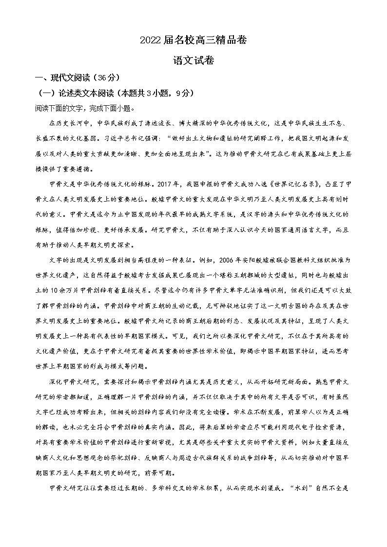 2022六安一中，阜阳一中，合肥八中等校高三上学期联考语文试题含解析第1页