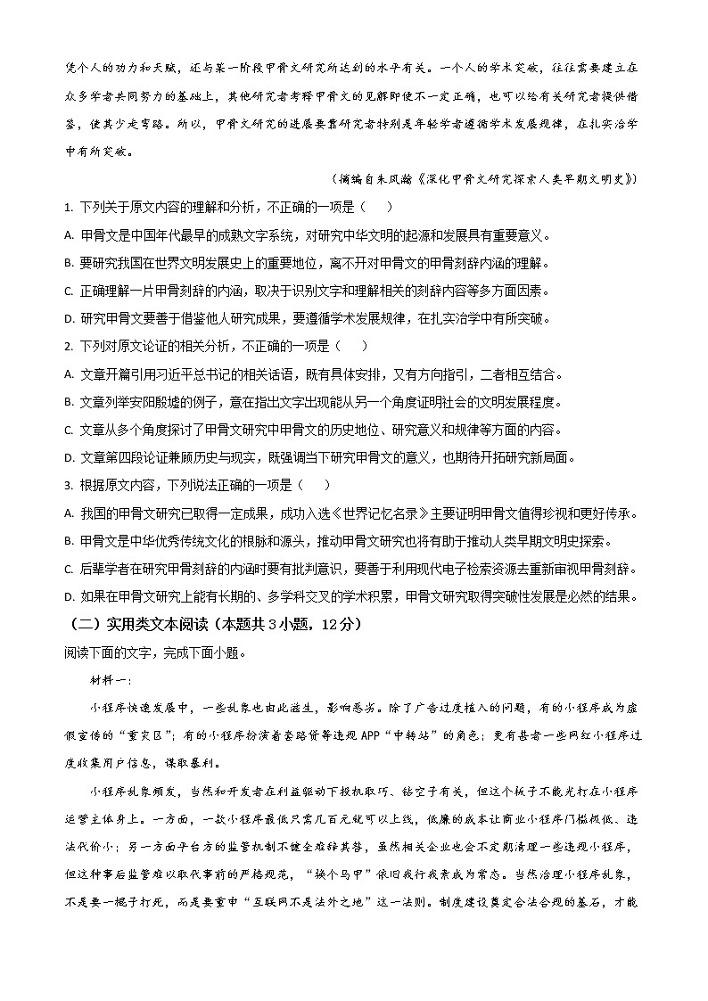 2022六安一中，阜阳一中，合肥八中等校高三上学期联考语文试题含解析第2页
