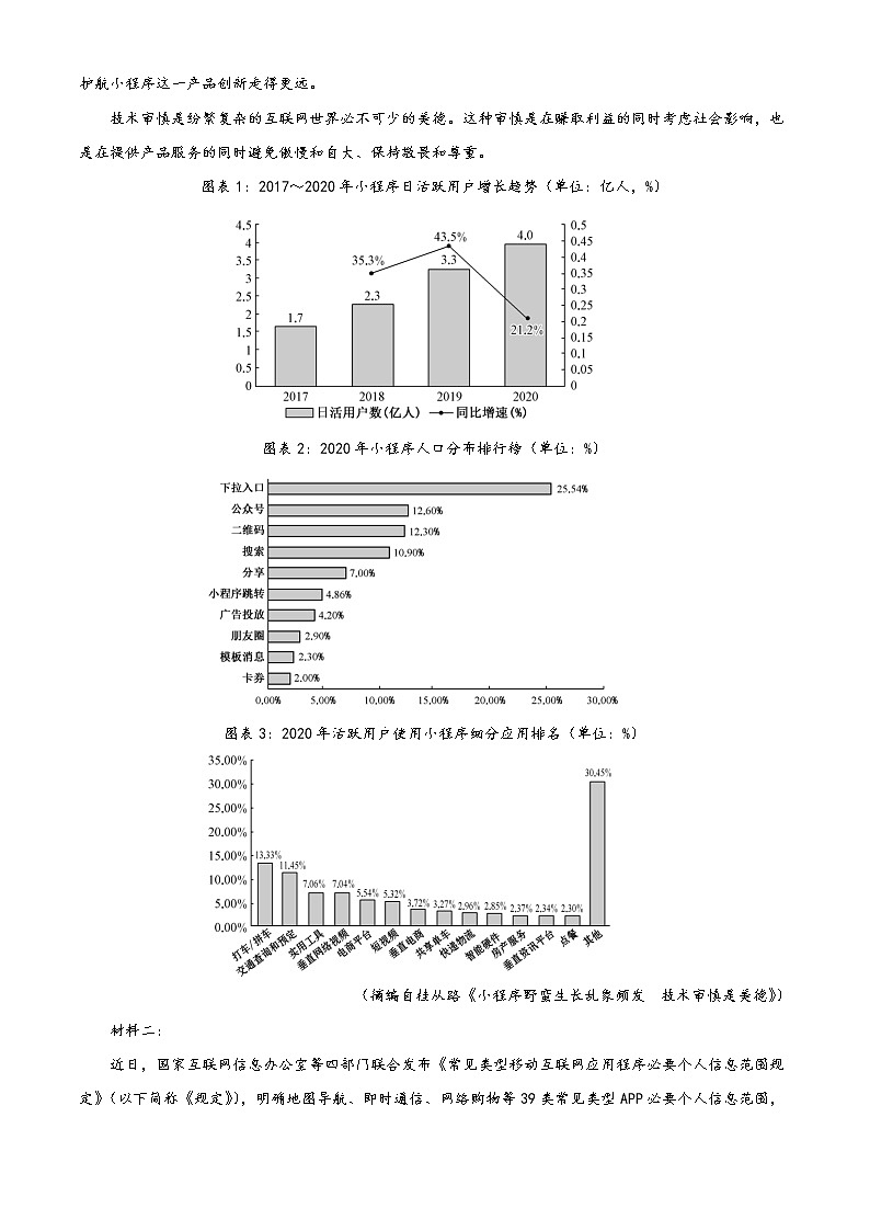 2022六安一中，阜阳一中，合肥八中等校高三上学期联考语文试题含解析第3页