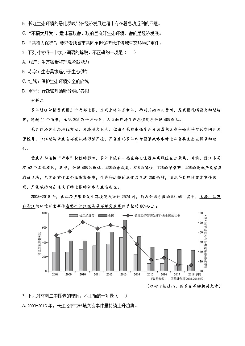 北京市中国人民大学附中2022-2023学年高三10月月考语文试题（解析版）第2页