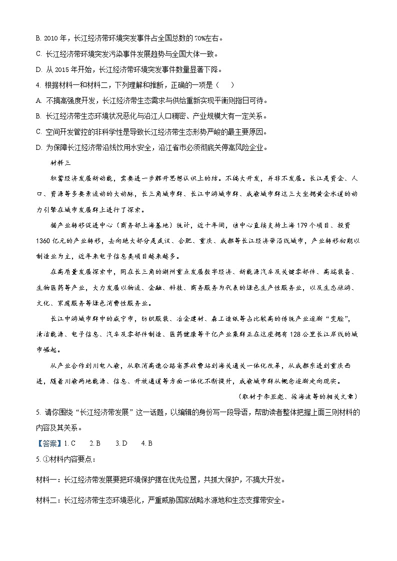 北京市中国人民大学附中2022-2023学年高三10月月考语文试题（解析版）第3页