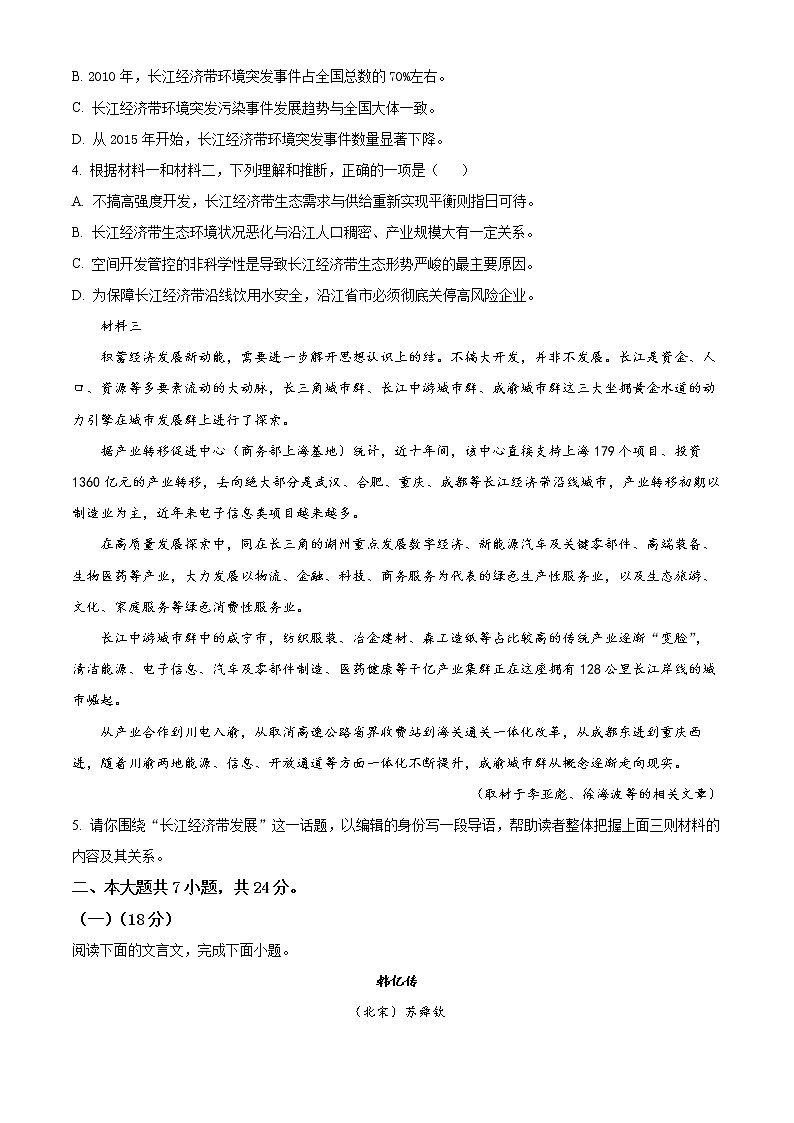 北京市中国人民大学附中2022-2023学年高三10月月考语文试题（原卷版）第3页