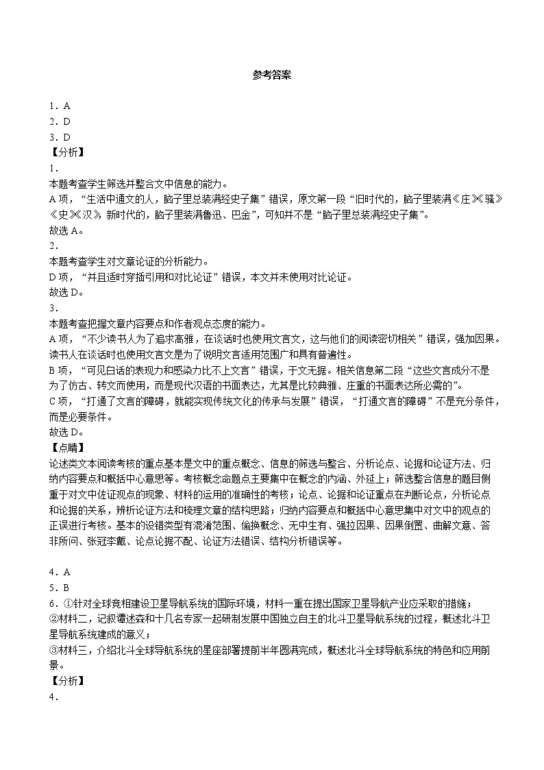 高二语文参考答案第1页