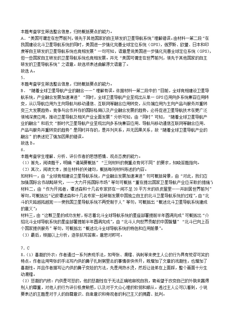 高二语文参考答案第2页