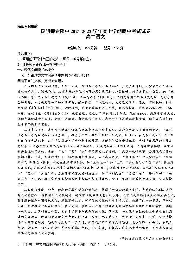 2021-2022学年度上学期期中考试卷第1页
