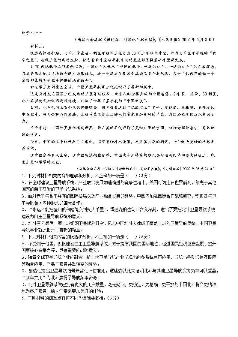 2021-2022学年度上学期期中考试卷第3页