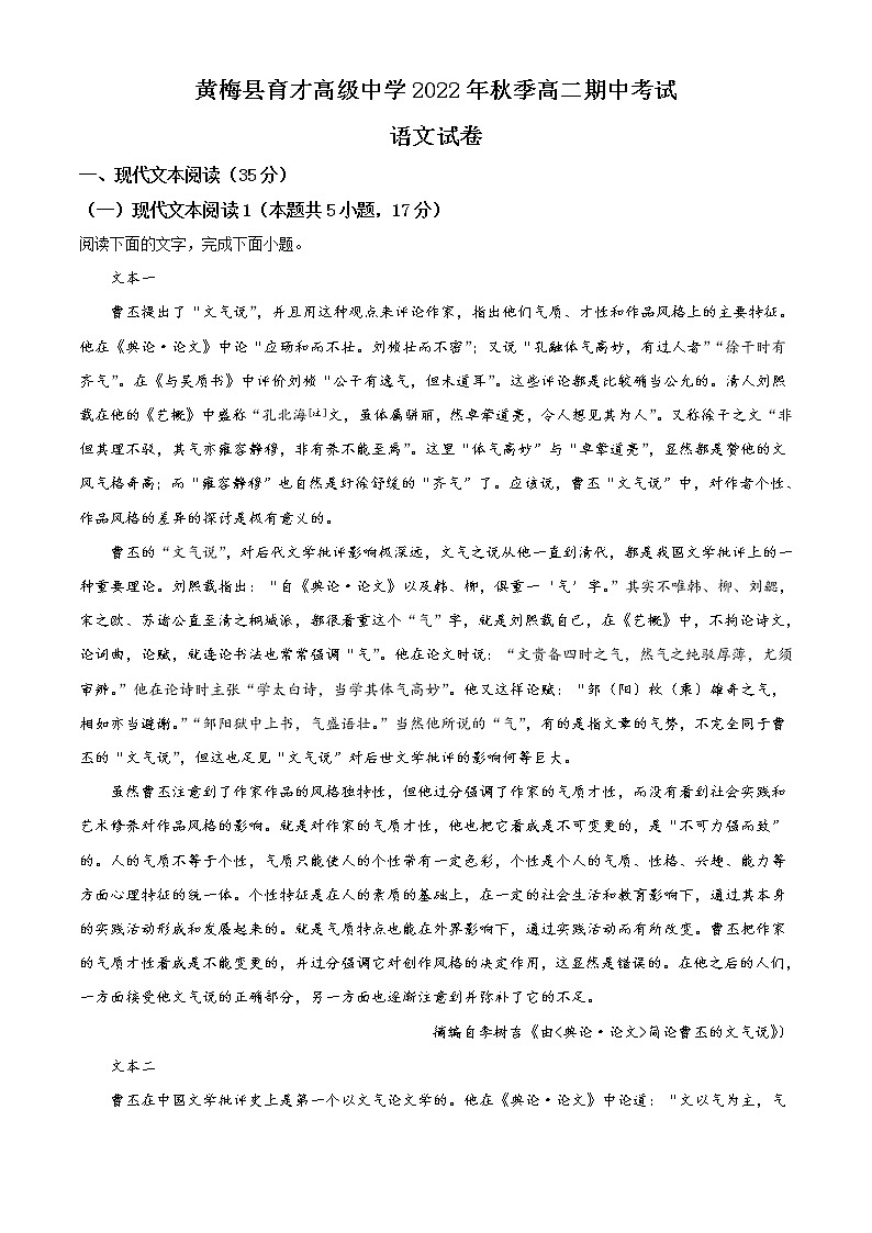 2023黄冈黄梅国际育才高级中学高二上学期期中考试语文试题含解析01