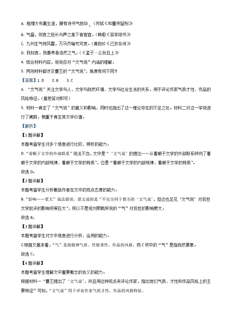 2023黄冈黄梅国际育才高级中学高二上学期期中考试语文试题含解析03