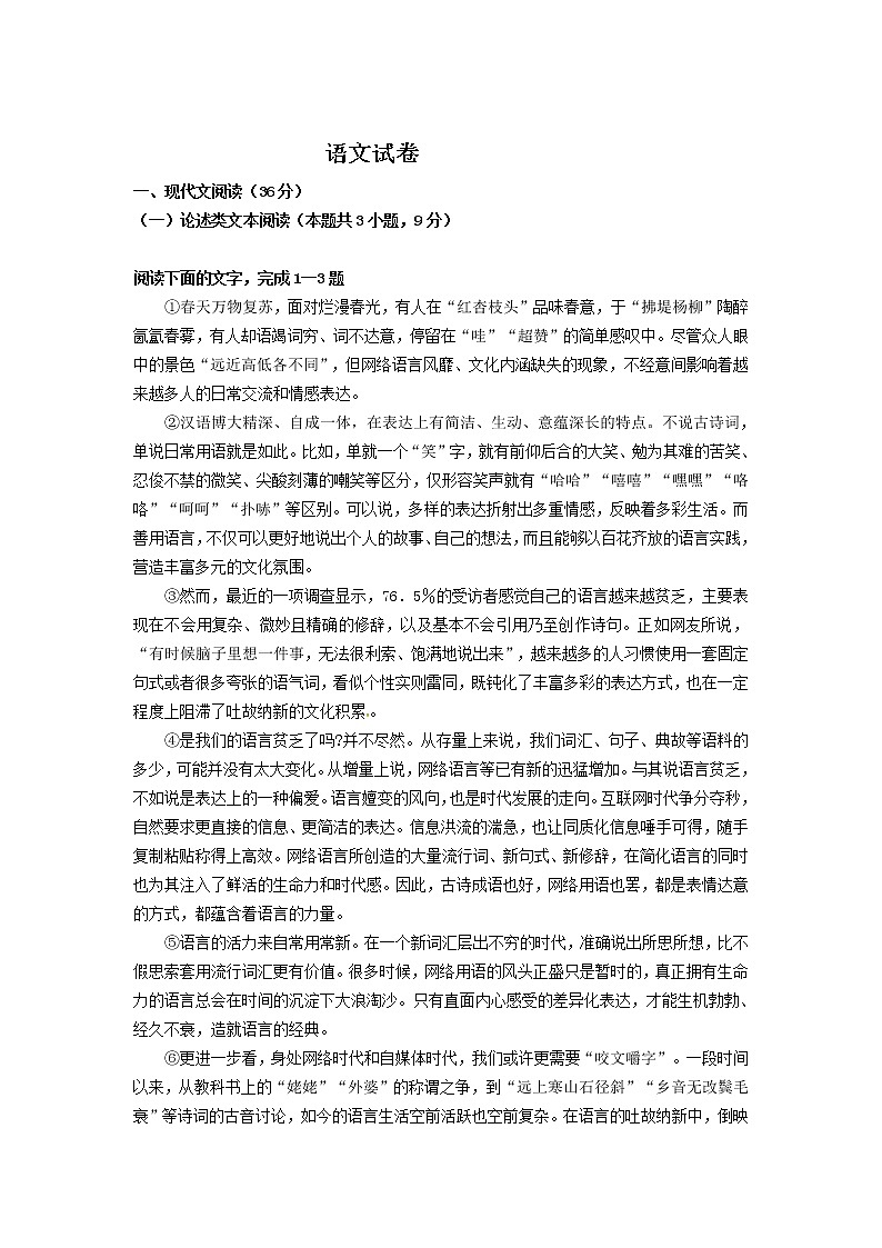 2020内蒙古包钢一中高二上学期期中考试语文试题含答案第1页