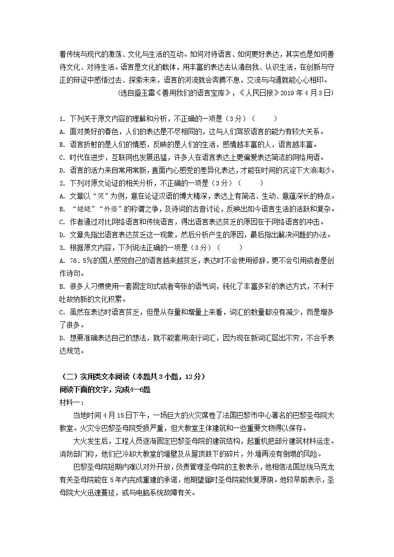 2020内蒙古包钢一中高二上学期期中考试语文试题含答案第2页