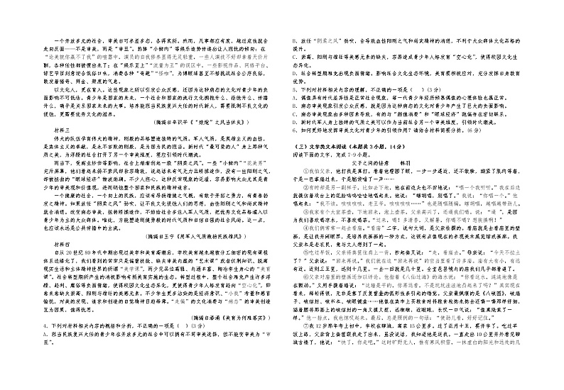2022青铜峡高级中学高一上学期期中考试语文试题含答案第2页