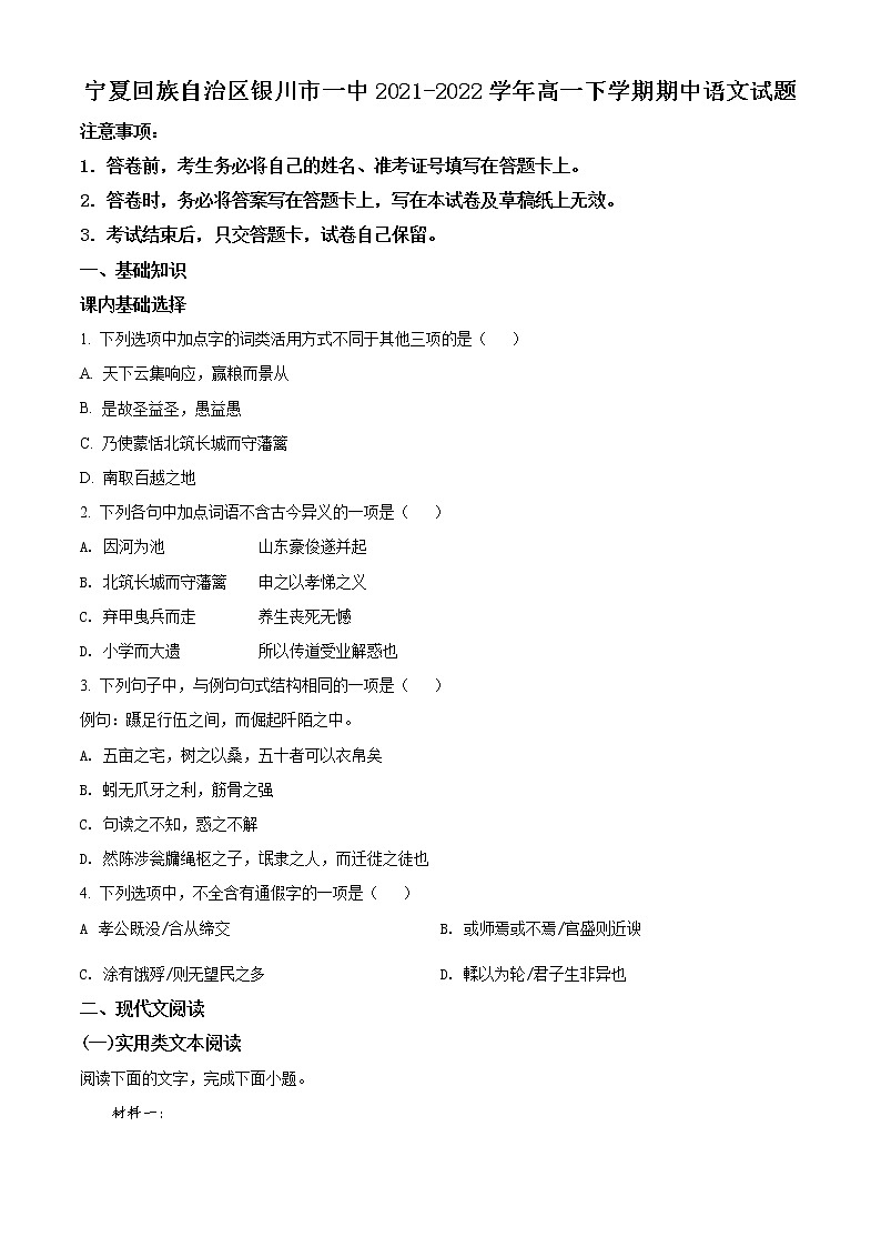 2022回族自治区银川一中高一下学期期中考试语文试题含答案01