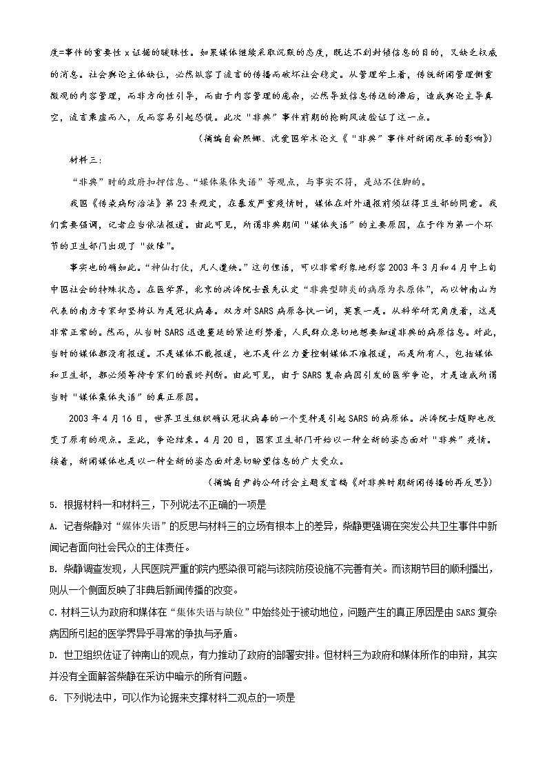 2022回族自治区银川一中高一下学期期中考试语文试题含答案03