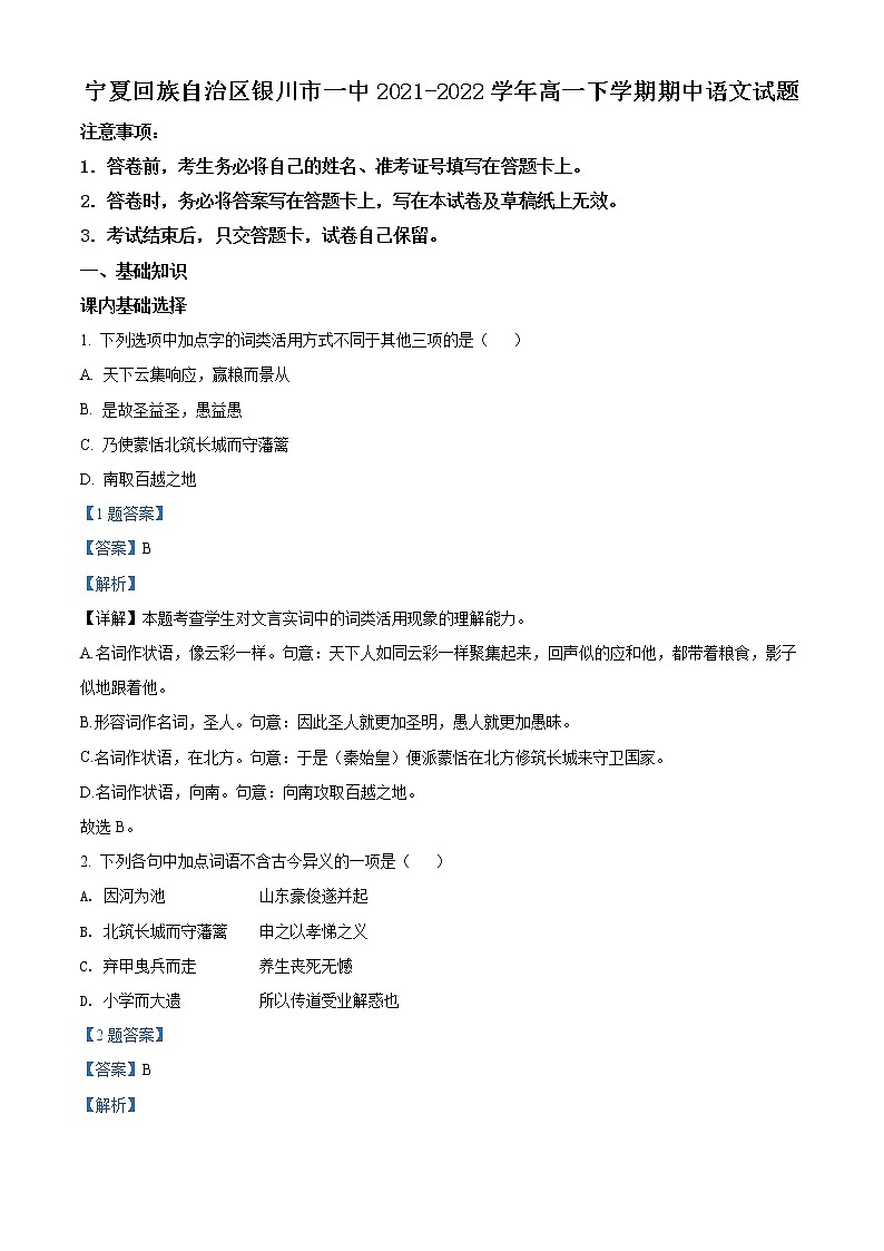 2022回族自治区银川一中高一下学期期中考试语文试题含答案01