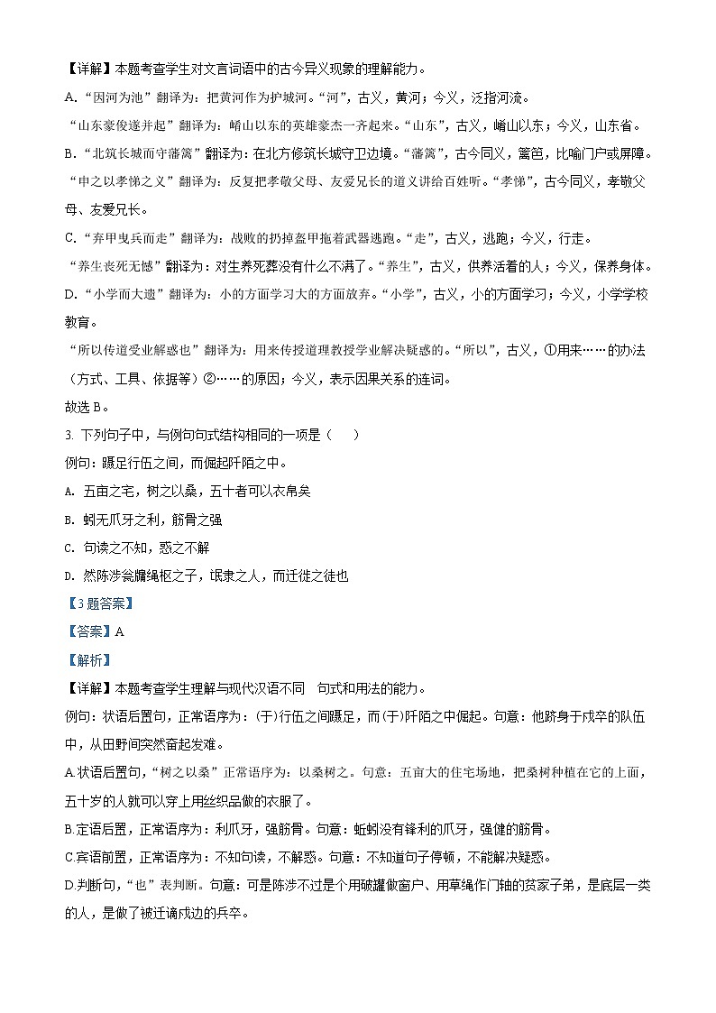 2022回族自治区银川一中高一下学期期中考试语文试题含答案02