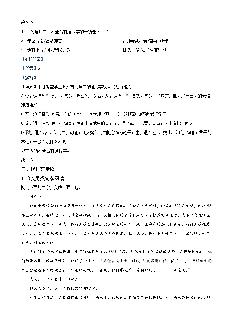 2022回族自治区银川一中高一下学期期中考试语文试题含答案03