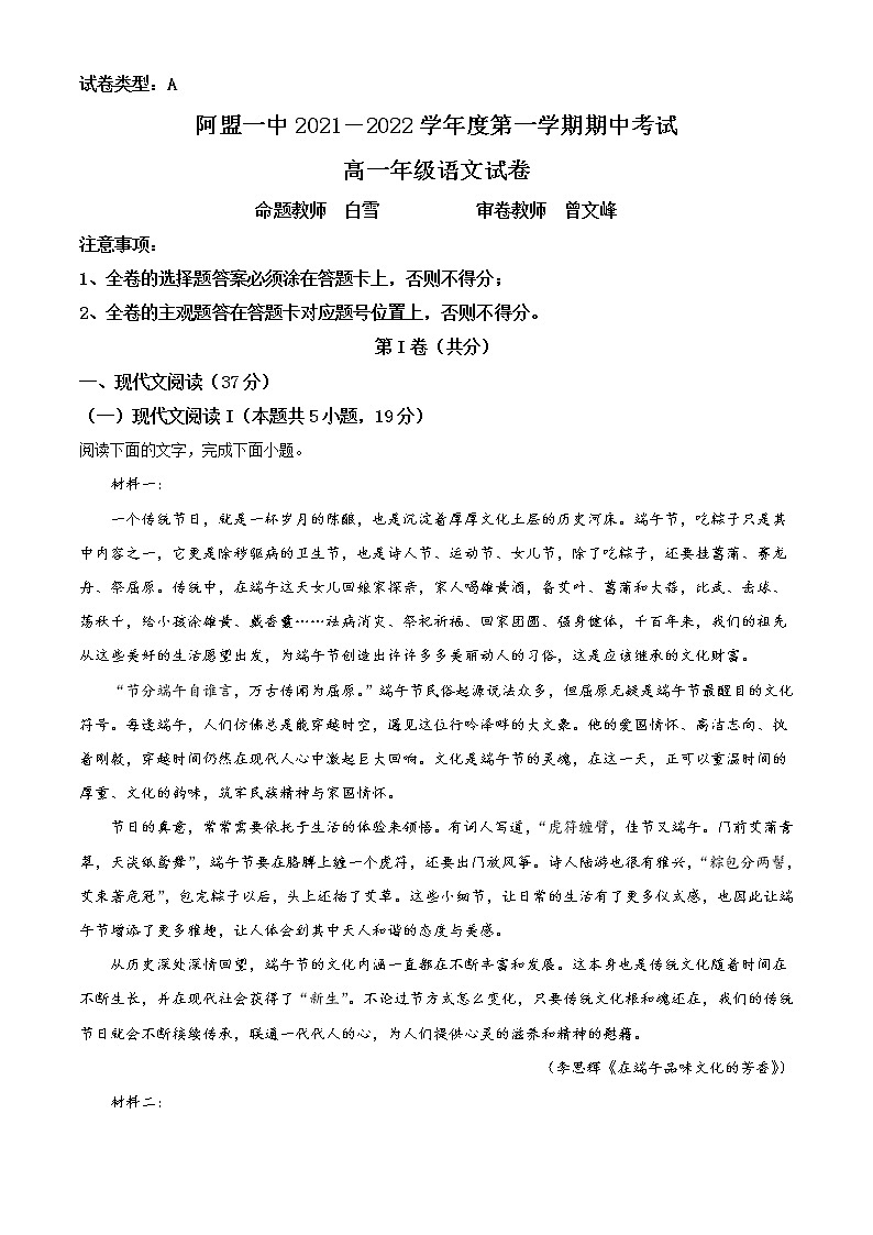 内蒙古自治区阿拉善盟阿拉善盟第一中学2021-2022学年高一上学期期中考试语文试题无答案第1页