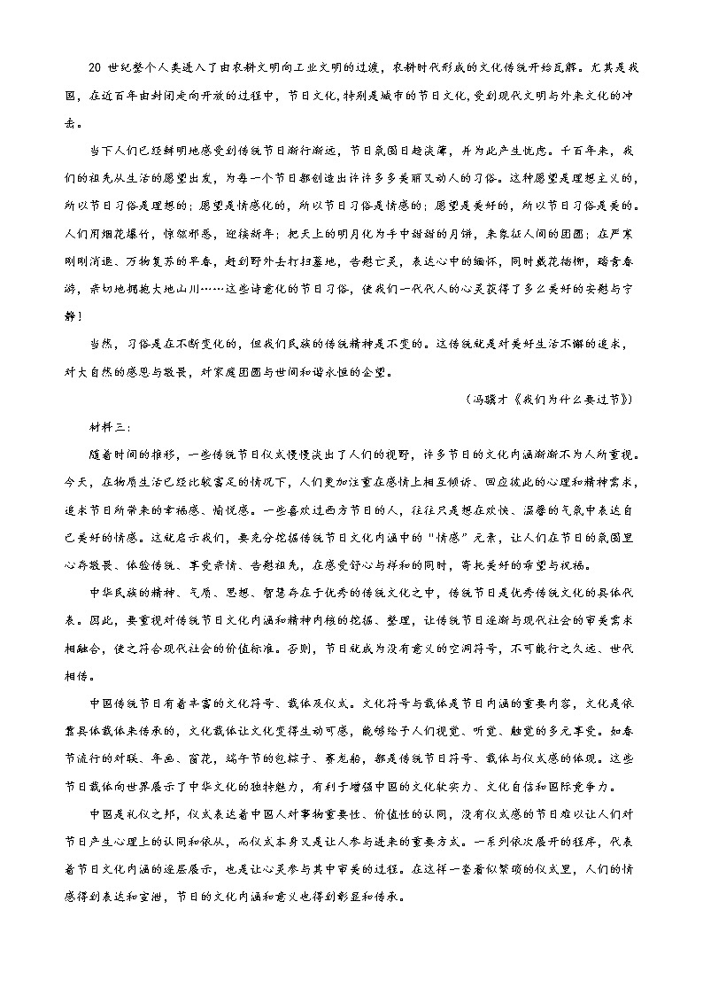 内蒙古自治区阿拉善盟阿拉善盟第一中学2021-2022学年高一上学期期中考试语文试题无答案第2页