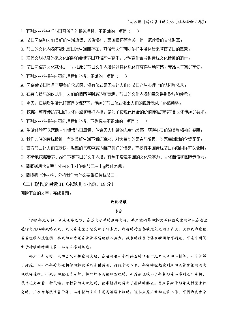 内蒙古自治区阿拉善盟阿拉善盟第一中学2021-2022学年高一上学期期中考试语文试题无答案第3页