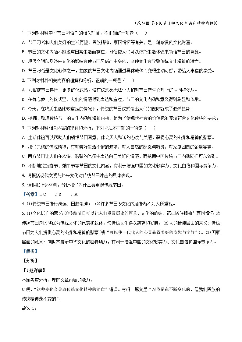 内蒙古自治区阿拉善盟阿拉善盟第一中学2021-2022学年高一上学期期中考试语文试题含答案第3页
