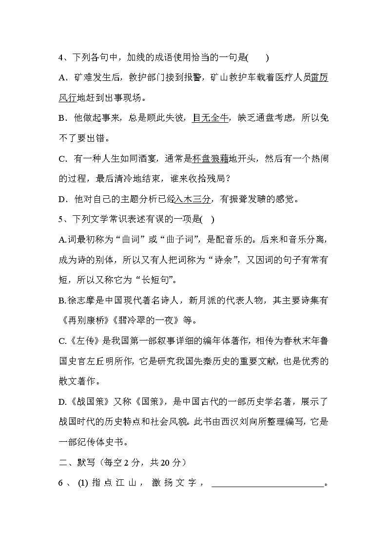 2021化德县一中高一上学期期中考试语文试题无答案02