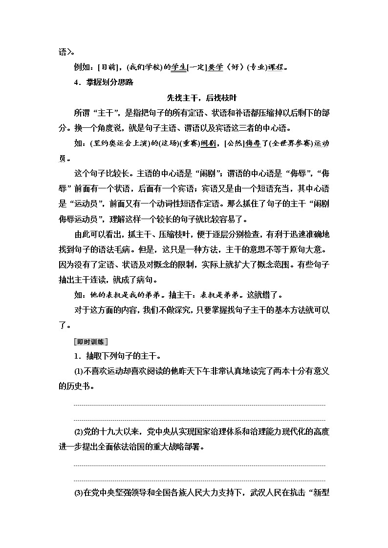 (新高考)高考语文一轮复习1.1.2《辨析并修改病句》教案03