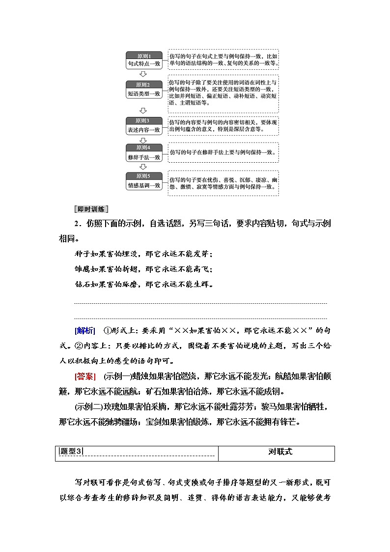 (新高考)高考语文一轮复习1.2.3《仿用句式，变换句式(含修辞手法)》教案03