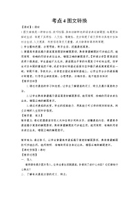 (新高考)高考语文一轮复习1.2.4《图文转换》教案