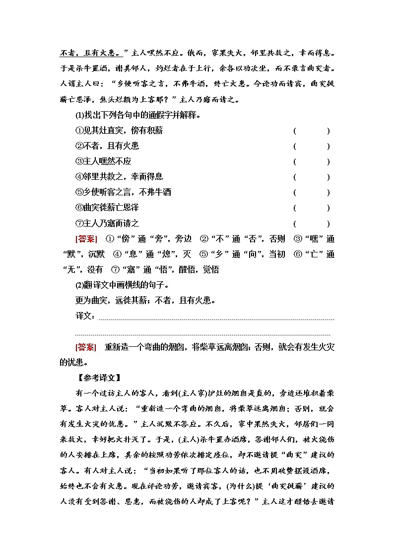 (新高考)高考语文一轮复习2.1.1《理解文言实词的含义》教案03