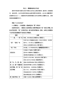 (新高考)高考语文一轮复习2.1.3《掌握常见的文言句式》教案