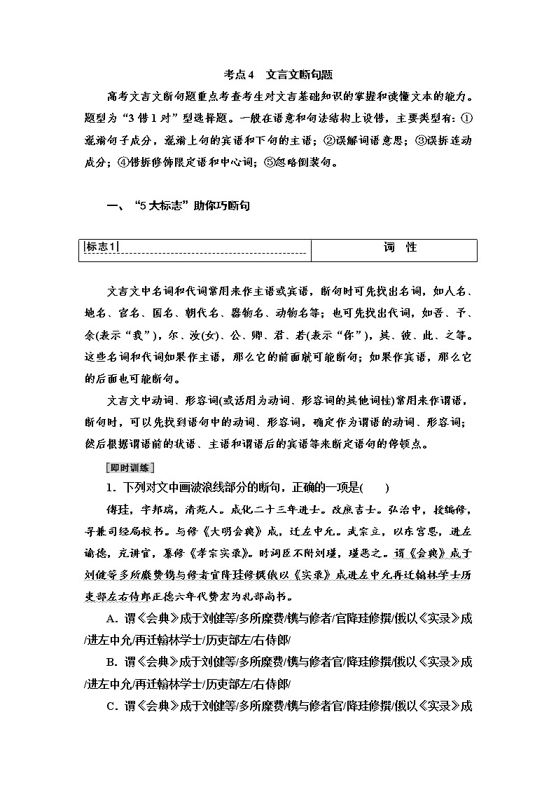 (新高考)高考语文一轮复习2.1.4《文言文断句题》教案第1页