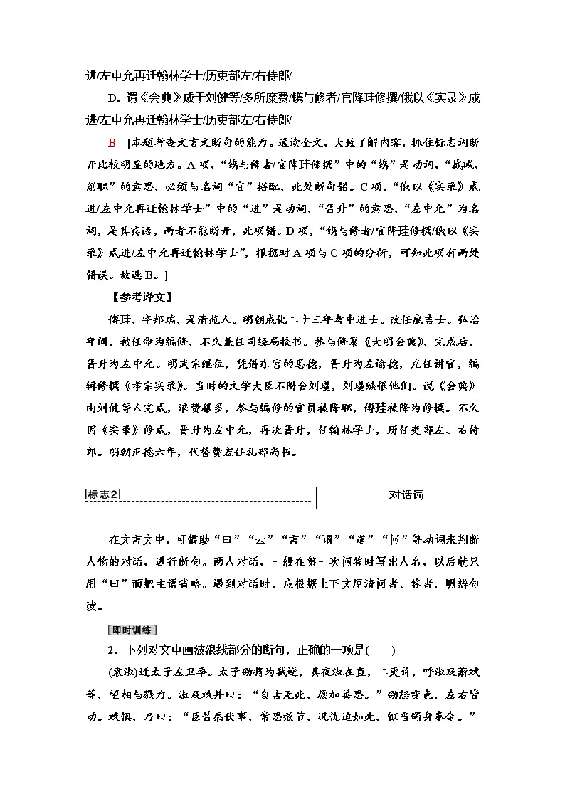 (新高考)高考语文一轮复习2.1.4《文言文断句题》教案第2页