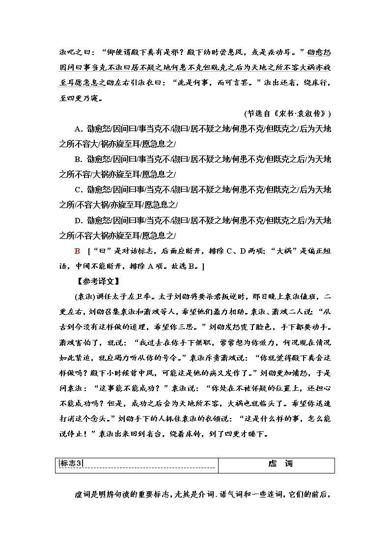 (新高考)高考语文一轮复习2.1.4《文言文断句题》教案第3页