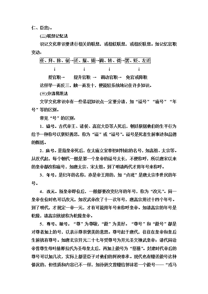 (新高考)高考语文一轮复习2.1.5《古代文化常识题》教案第2页