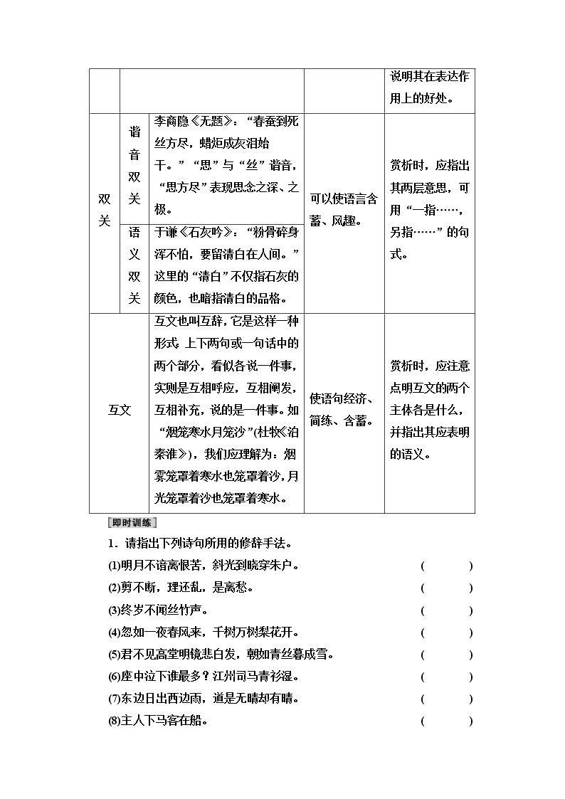 (新高考)高考语文一轮复习2.2.3《鉴赏古代诗歌的表达技巧》教案03