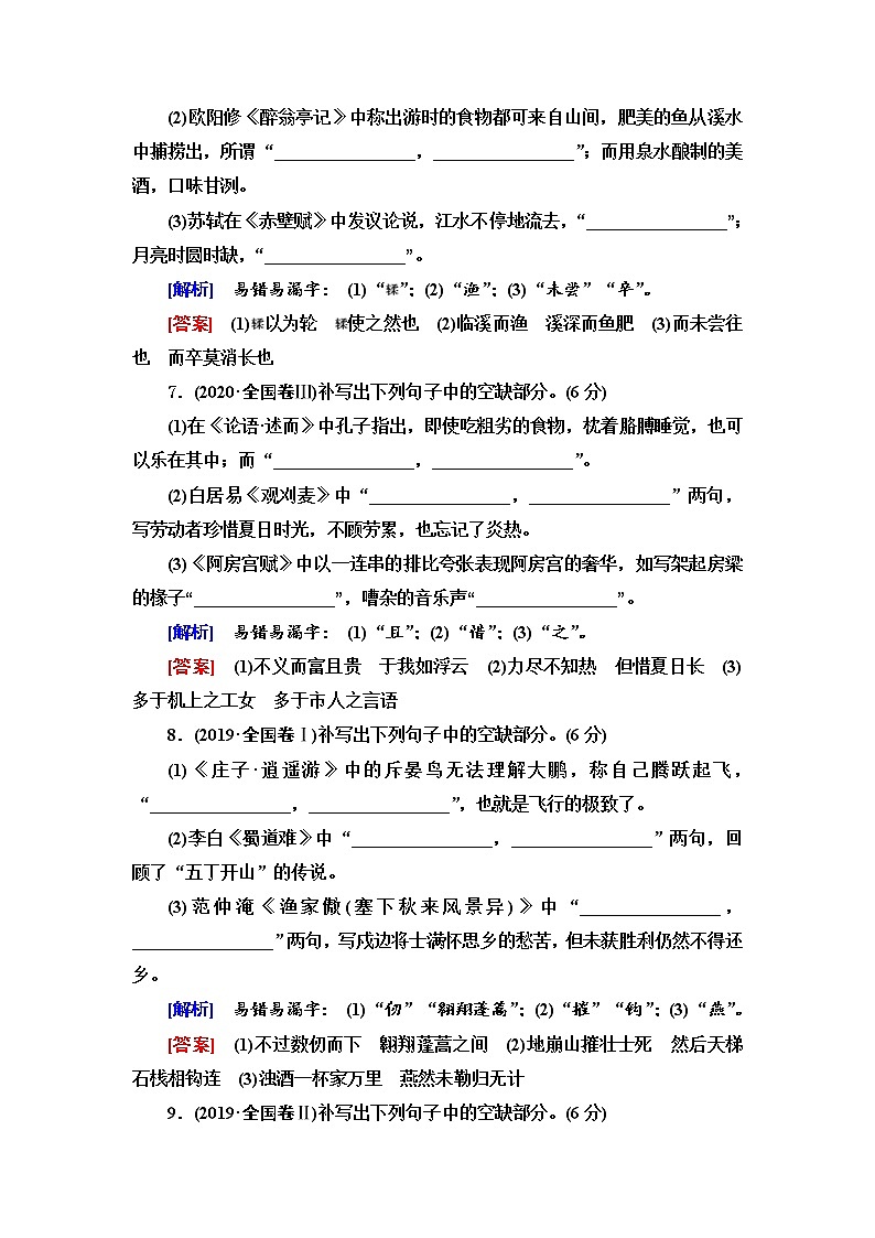 (新高考)高考语文一轮复习2.3《名篇名句默写》教案03