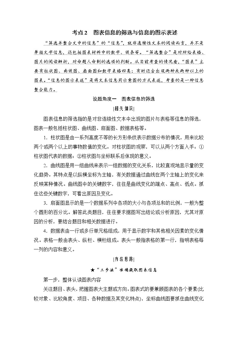(新高考)高考语文一轮复习3.2.2《图表信息的筛选与信息的图示表述》教案01