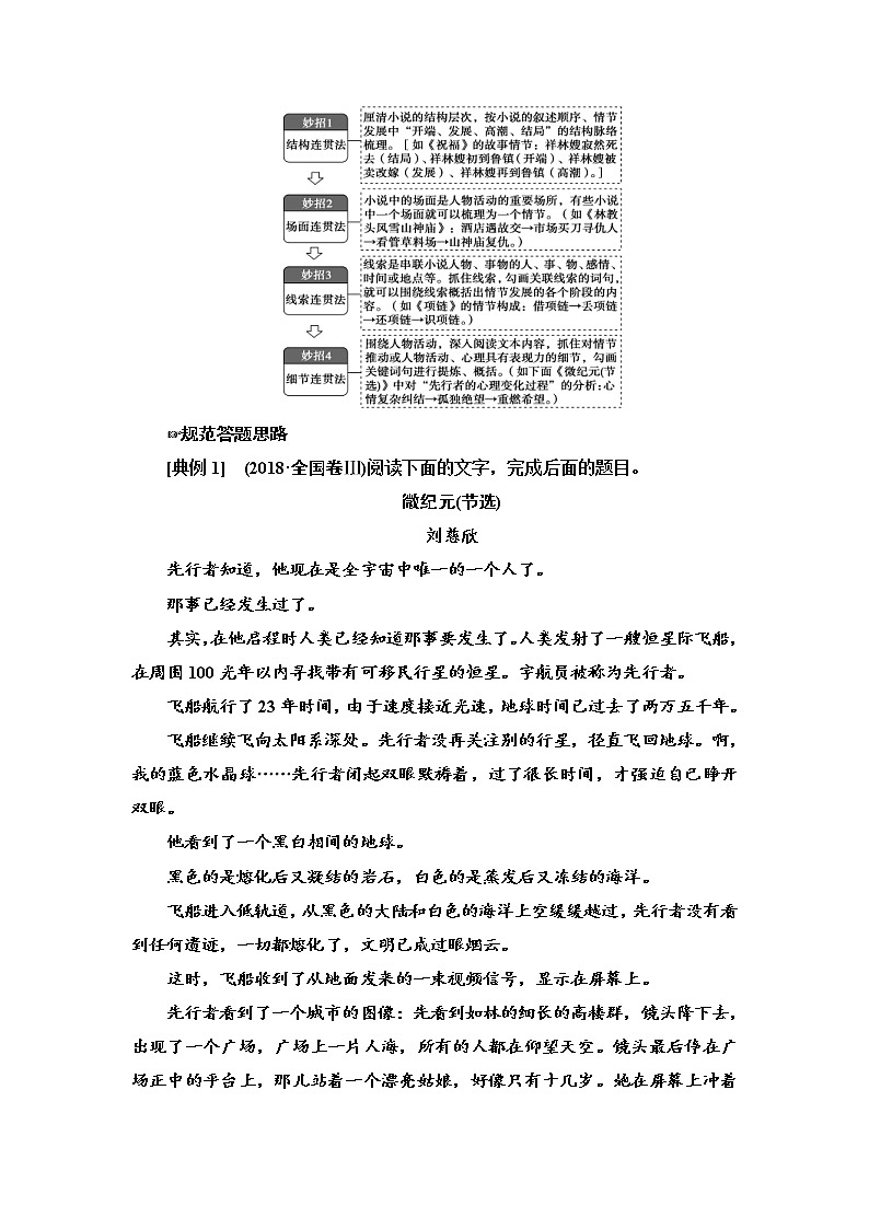 (新高考)高考语文一轮复习3.3.1《小说的情节结构》教案第3页