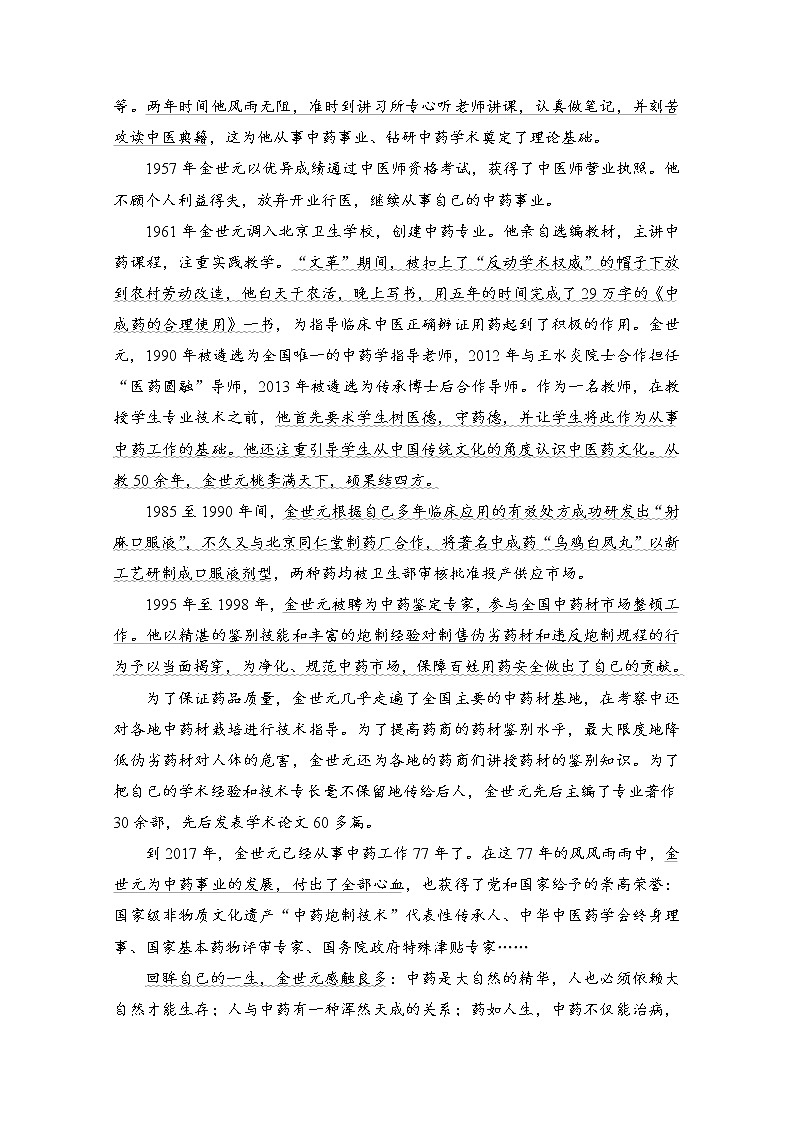 (新高考)高考语文一轮复习3.5.1《传记的综合理解》教案第3页